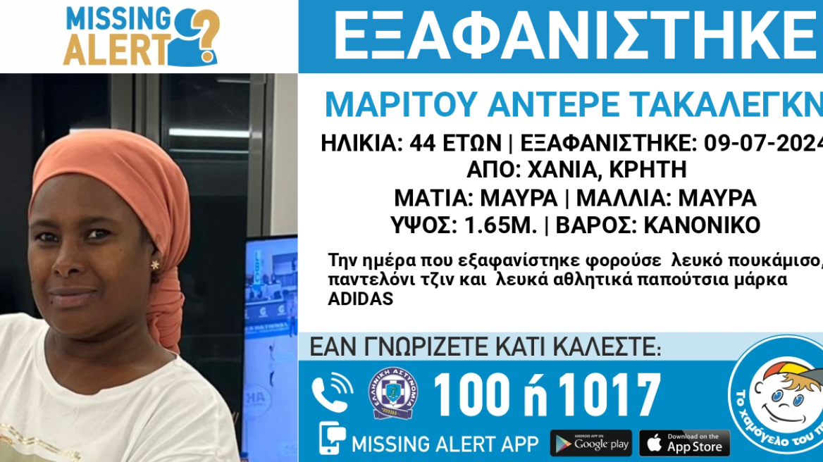 «Χαμόγελο του Παιδιού»: Εξαφάνιση 44χρονης στα Χανιά