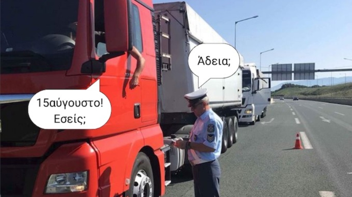 ΕΛΑΣ: Η χιουμοριστική ανάρτηση για τους αδειούχους - Τι να προσέχουμε όταν φεύγουμε για διακοπές