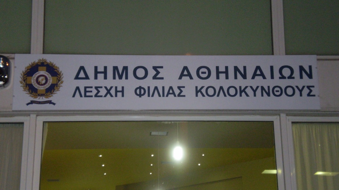Δήμος Αθηναίων: Παραμένουν ανοιχτές οι κλιματιζόμενες Λέσχες Φιλίας