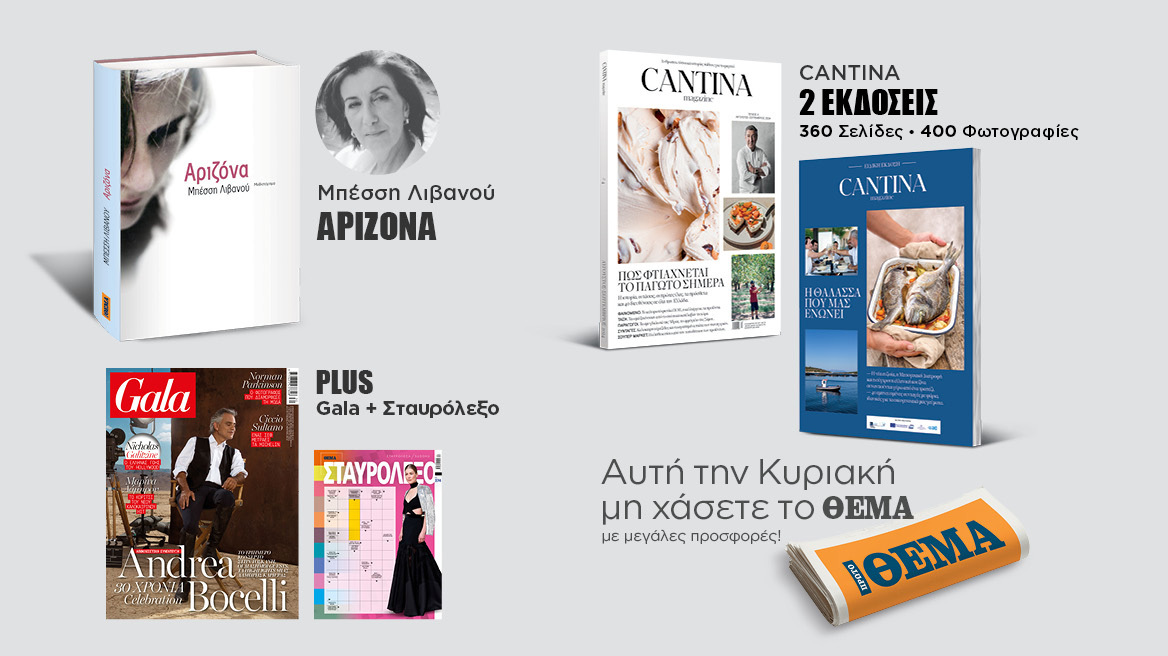 Αυτή την Κυριακή  μη χάσετε το Πρώτο Θέμα 