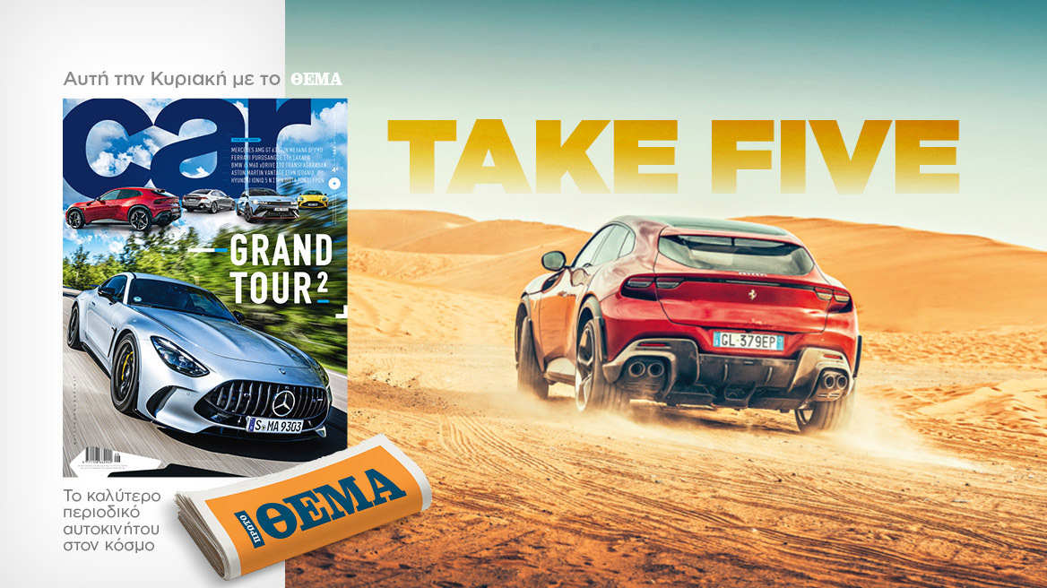 Και αυτή την Κυριακή με το Car, όλα στα χέρια σας!