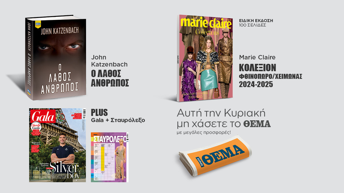 Αυτή την Κυριακή μη χάσετε το Πρώτο Θέμα!