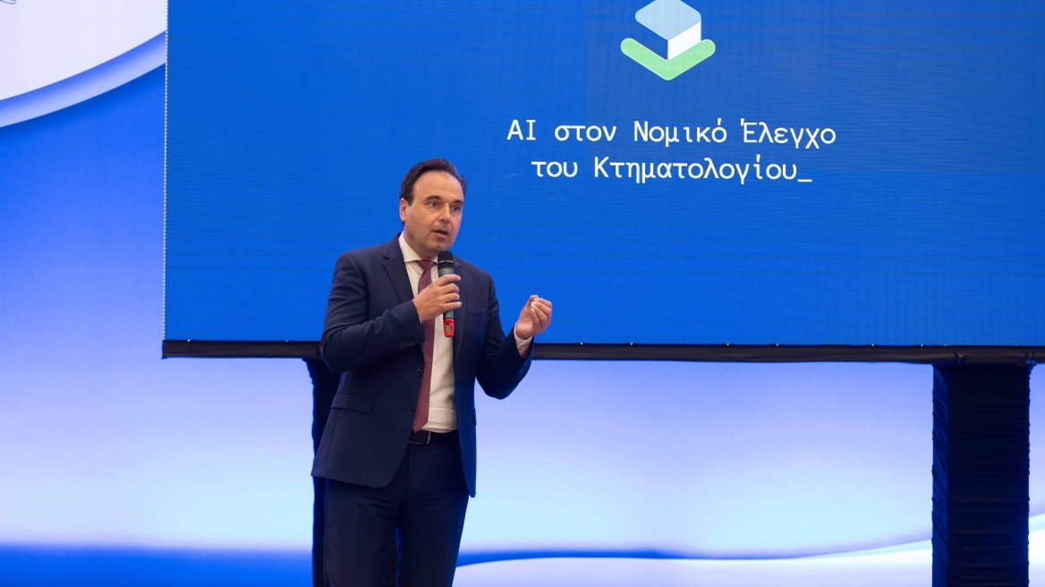 Κτηματολόγιο: Ο πρώτος δημόσιος φορέας που εντάσσει την τεχνητή νοημοσύνη