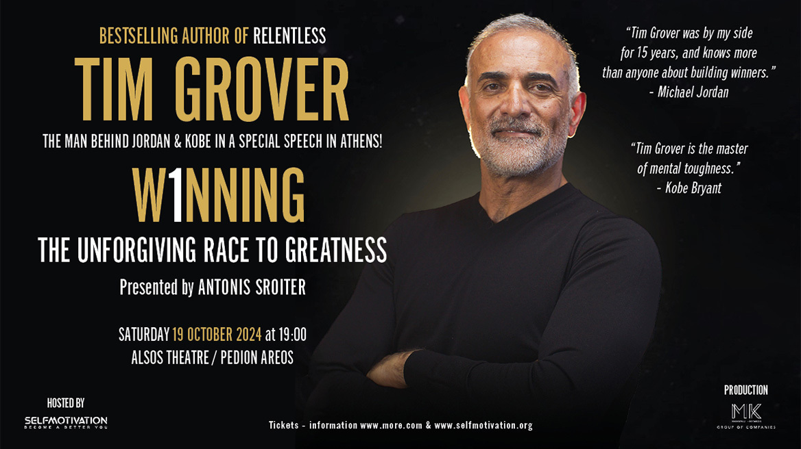 Ο κορυφαίος Tim Grover έρχεται στην Ελλάδα