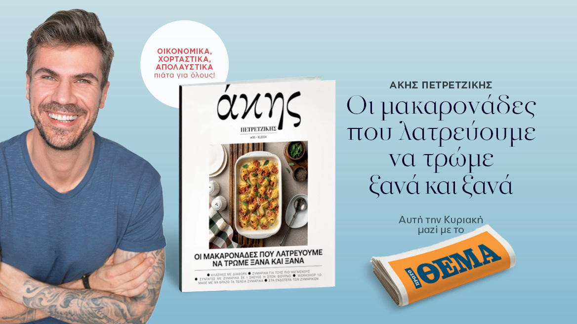 Άκης Πετρετζίκης: Την Κυριακή, στο Πρώτο Θέμα, το νέο τεύχος μας Οι μακαρονάδες που λατρεύουμε να τρώμε ξανά και ξανά είναι πεντανόστιμο!