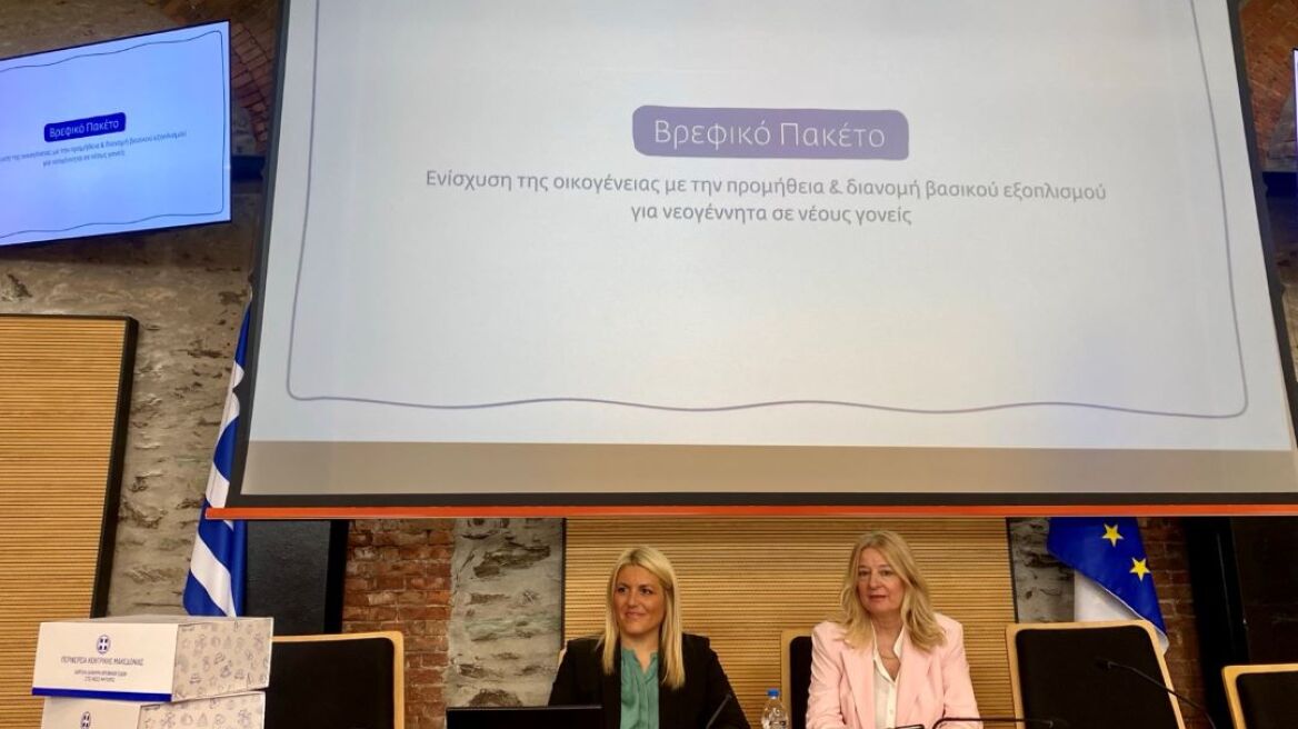 Νέο πρόγραμμα για τη στήριξη της μητρότητας και των νέων οικογενειών από την Περιφέρεια Κεντρικής Μακεδονίας  