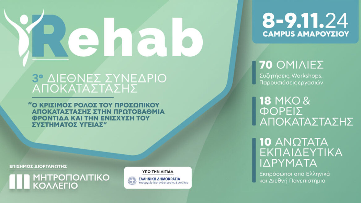 Το Μητροπολιτικό Κολλέγιο στην Πρωτοπορία των Επιστημών Υγείας:  3ο Διεθνές Διεπιστημονικό Συνέδριο Αποκατάστασης