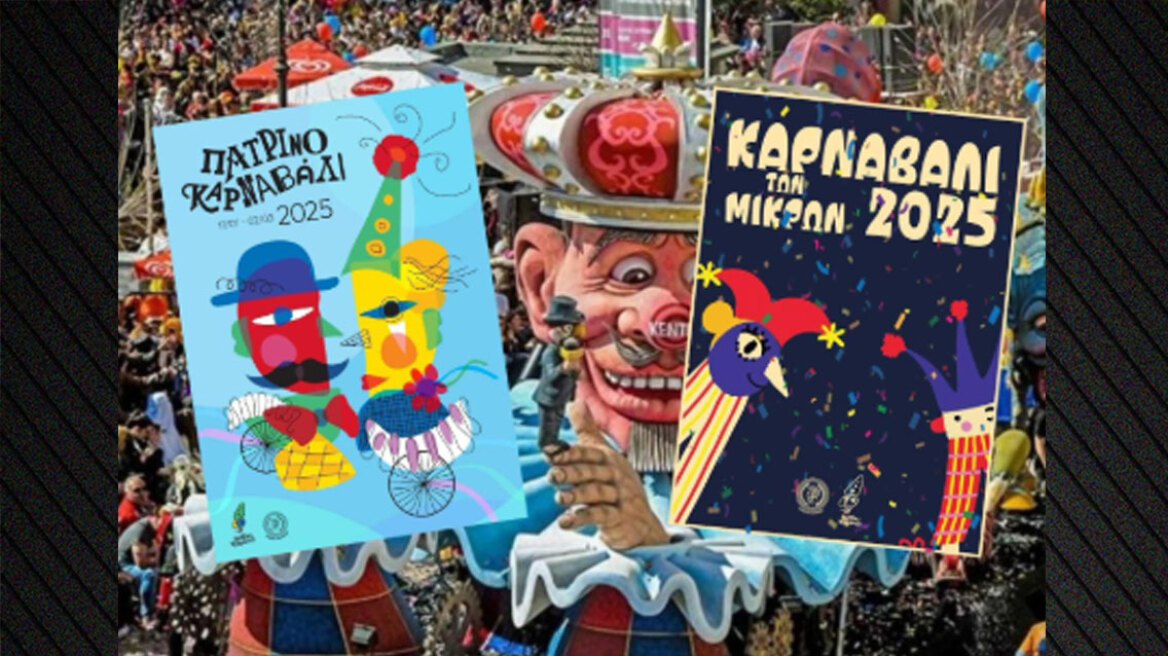 Η Μεγάλη Παρέλαση του Καρναβαλιού των Μικρών 2025 στην Πάτρα
