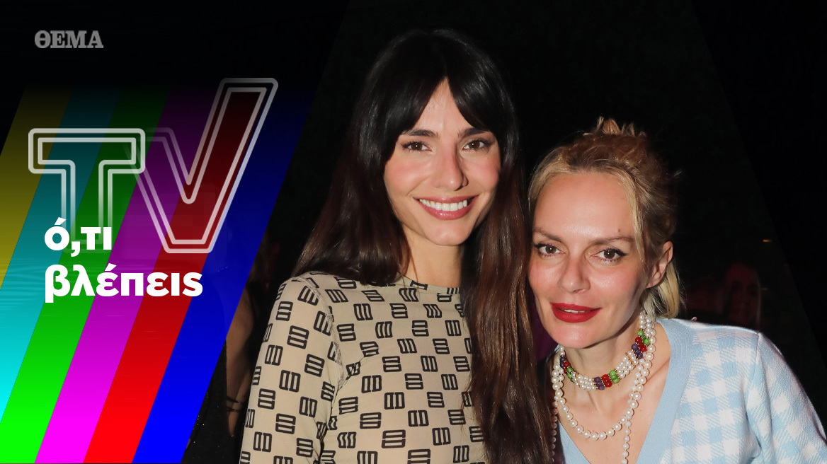 Ηλιάνα εναντίον Ελενας, η Λόλα του χθες και του σήμερα και Χαρούλα για πάντα