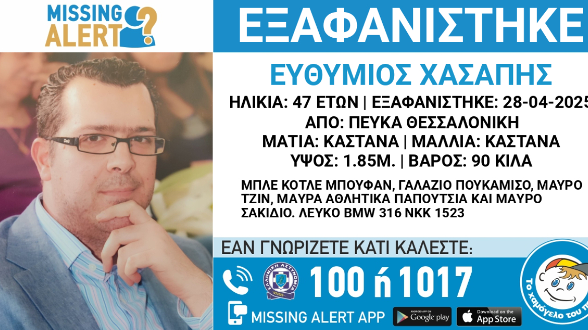 Εξαφανίστηκε 47χρονος στη Θεσσαλονίκη