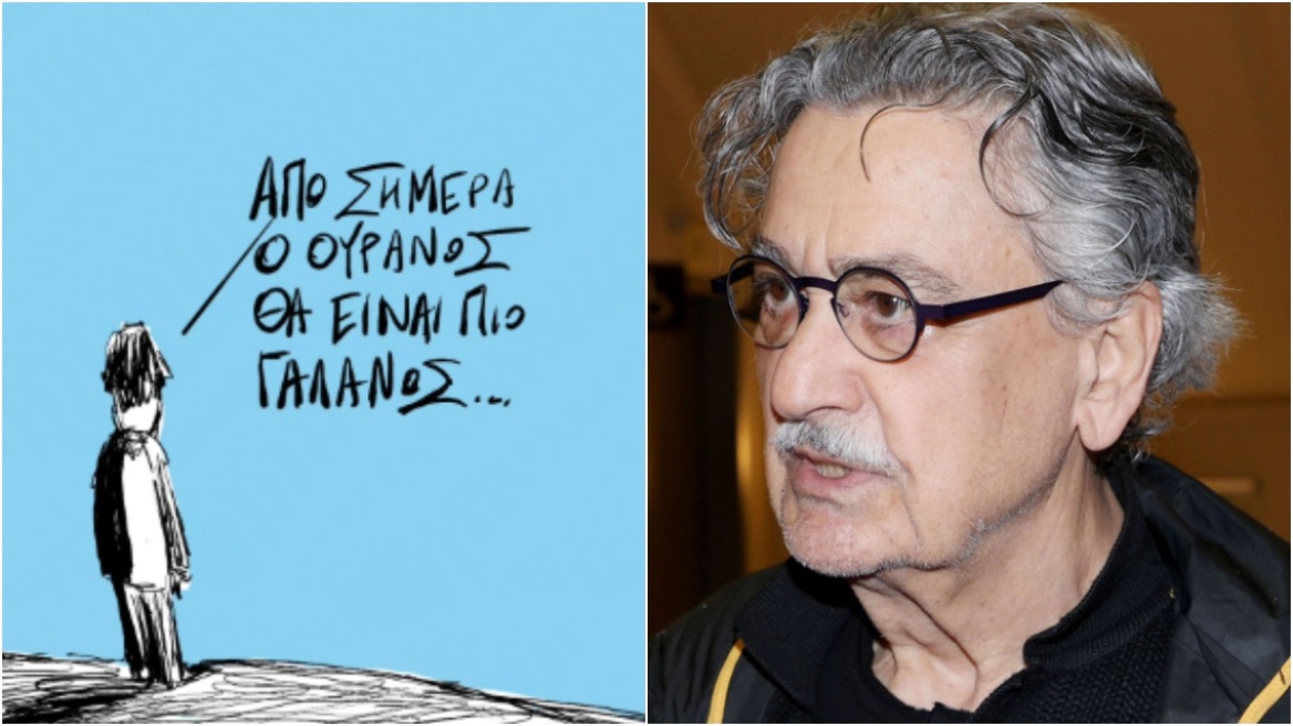 Νίκος Γαλανός: Το συγκινητικό σκίτσο του Γιώργου Γαλίτη - «Από σήμερα ο ουρανός θα είναι πιο γαλανός»