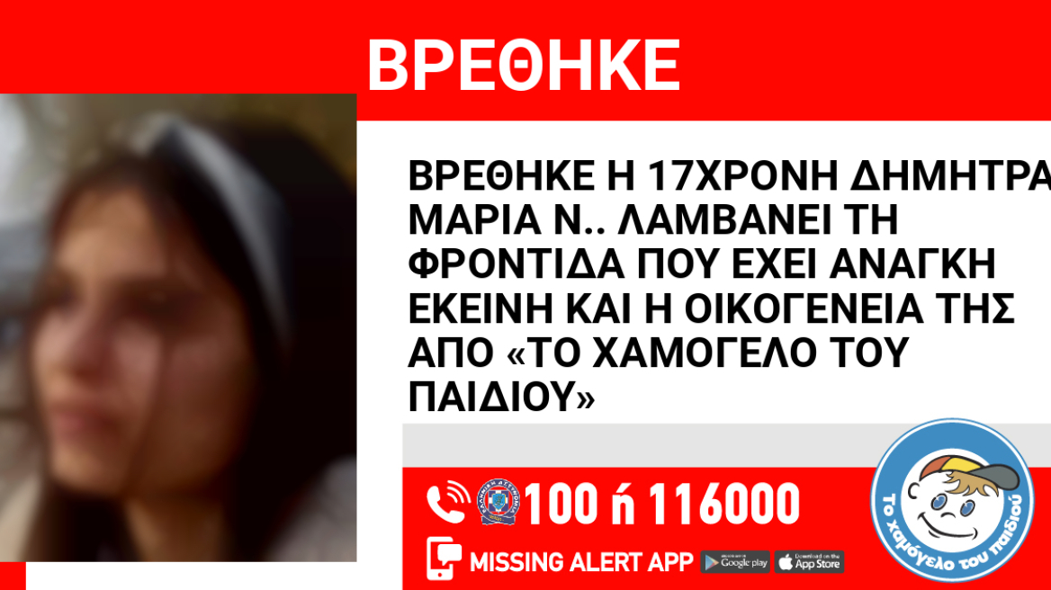 Χαμόγελο του Παιδιού: Βρέθηκε η 17χρονη που είχε εξαφανιστεί τη Δευτέρα από τον Νέο Κόσμο