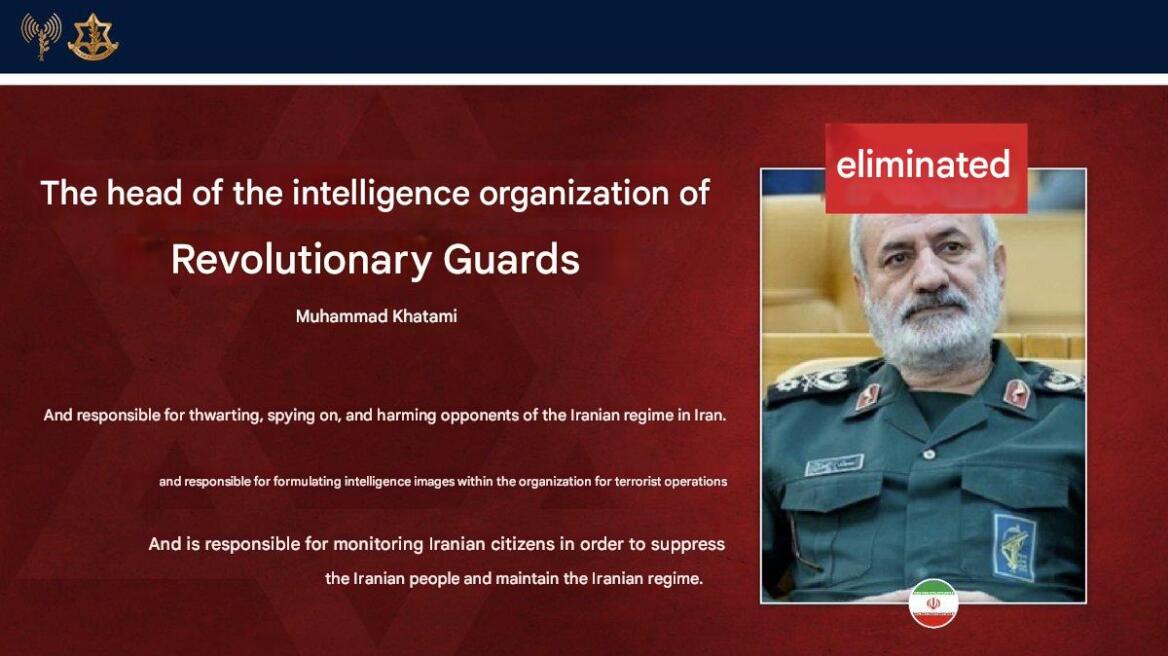 Ισραήλ: Τη δολοφονία του επικεφαλής των Μυστικών Υπηρεσιών των Φρουρών της Επανάστασης, επιβεβαίωσαν οι IDF