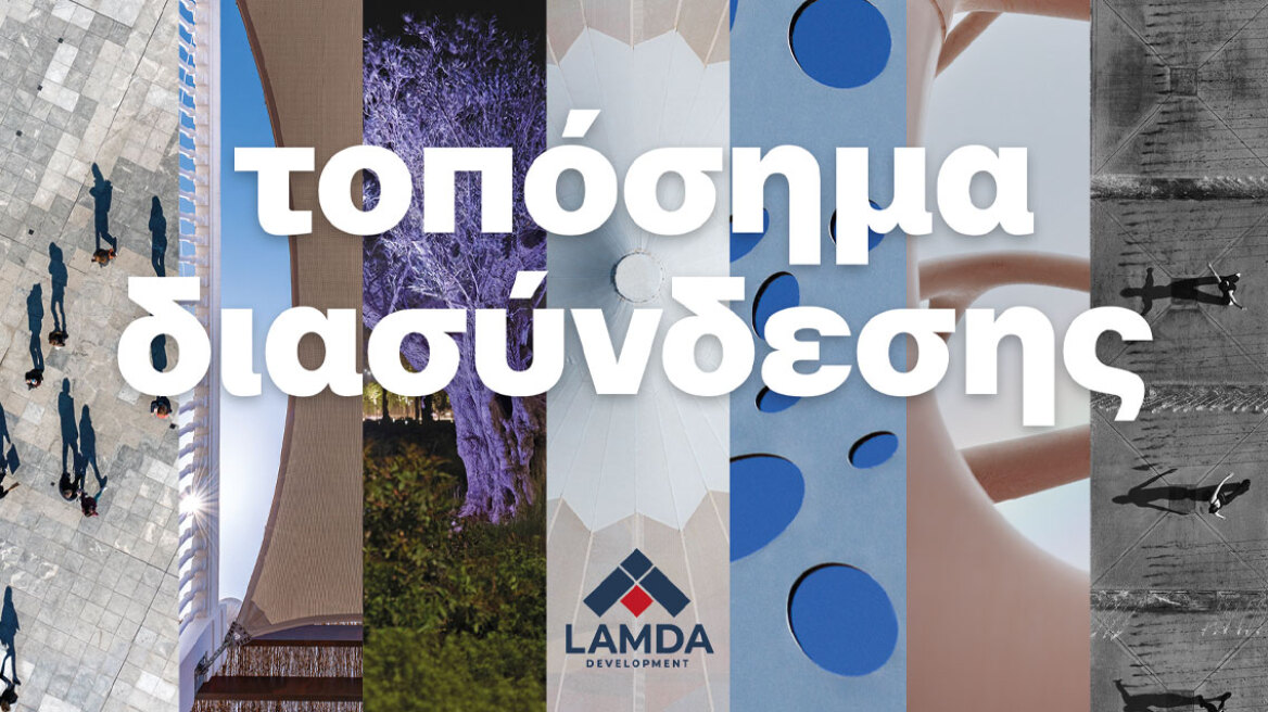 Έκθεση Φωτογραφίας από τη LAMDA Development στο Πρώην Δημόσιο Καπνεργοστάσιο
