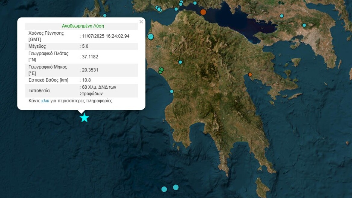 Σεισμική δόνηση 5 Ρίχτερ δυτικά των Στροφάδων