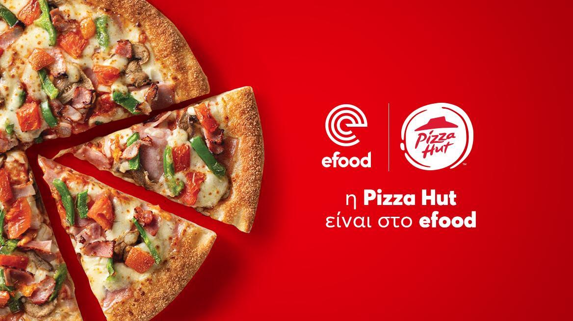 Η Pizza Hut είναι στο efood