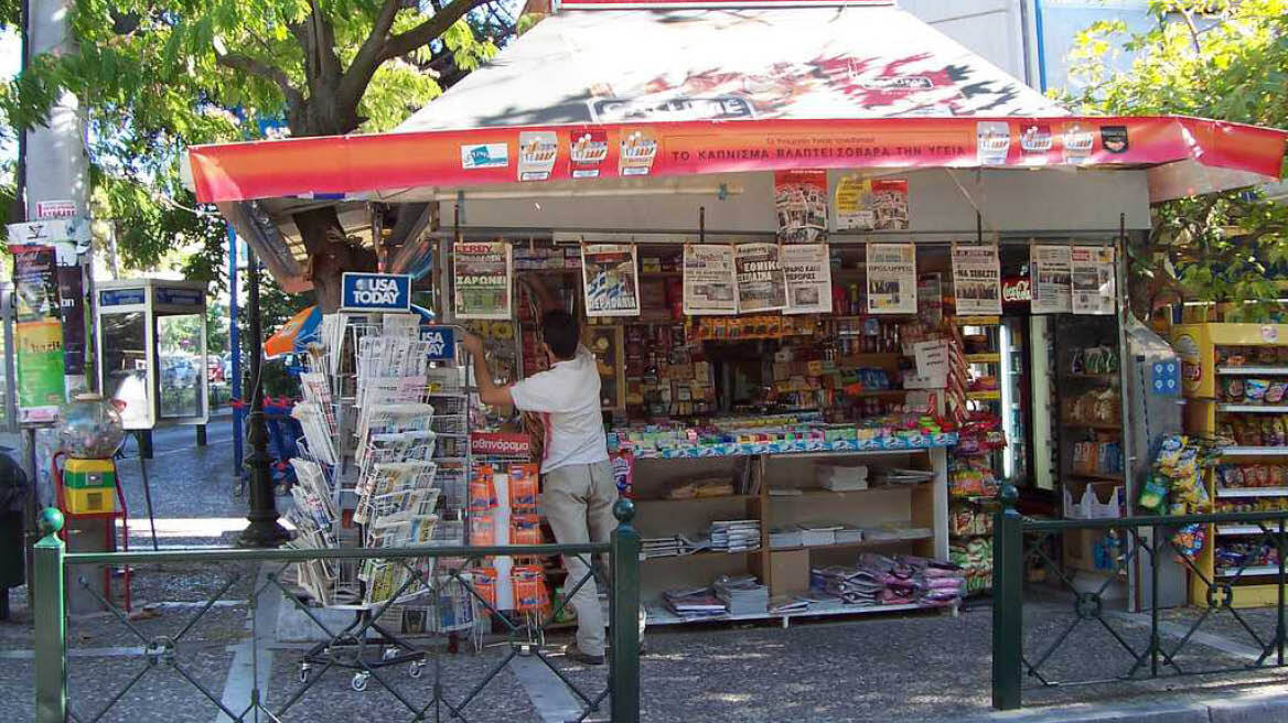 Πού μπορείτε να βρείτε εφημερίδες και περιοδικά στις διακοπές σας, όπου και αν βρίσκεστε στην Ελλάδα