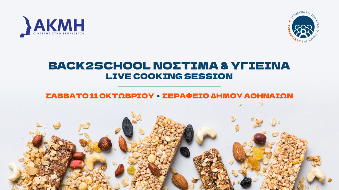 Η Ανώτερη Σχολή ΑΚΜΗ στη μάχη κατά της παχυσαρκίας – Δράση με κοινωνικό αποτύπωμα στο Συνέδριο ACTION4OBESITY
