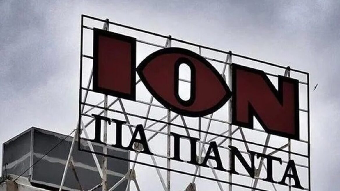 Η ΙΟΝ παρουσιάζει τη νέα έκθεση βιωσιμότητας για το 2024
