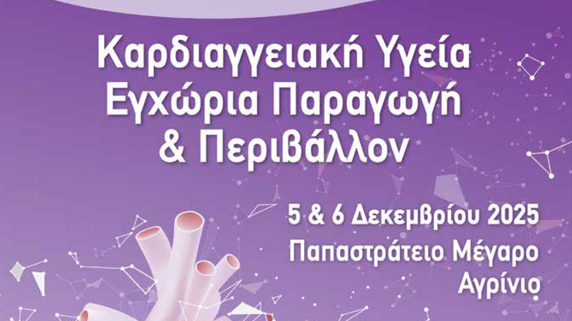 Συνέδριο για την καρδιαγγειακή υγεία στο Αγρίνιο