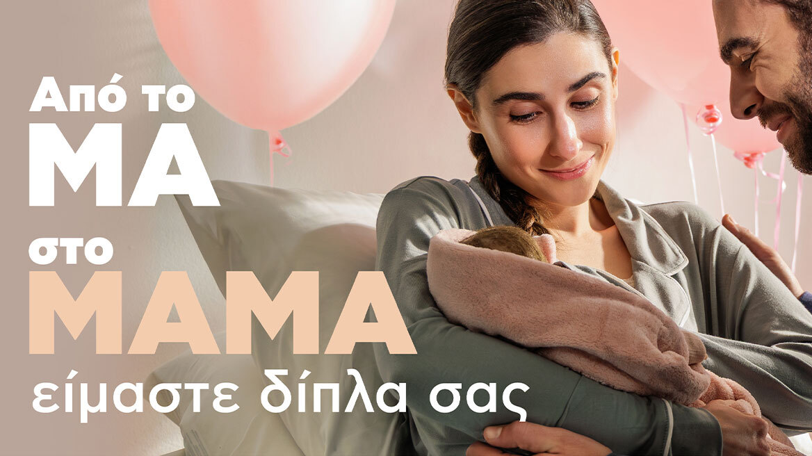 Από το «Μα» στο «Μαμά» και από το «Μπα» στο «Μπαμπά»