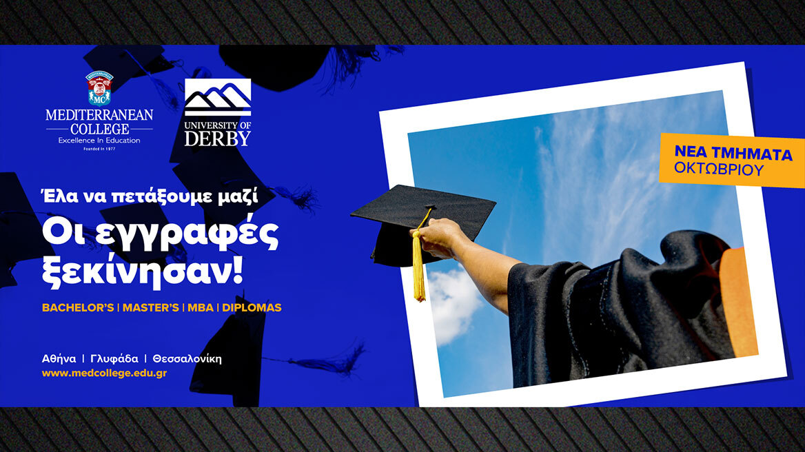 Πώς να αποκτήσεις διεθνές πτυχίο στην Ελλάδα με μειωμένα δίδακτρα! 
