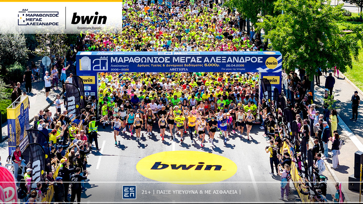 20ος Μαραθώνιος «Μέγας Αλέξανδρος» – bwin: Η Θεσσαλονίκη... έτρεξε στον ρυθμό της επετειακής διοργάνωσης!
