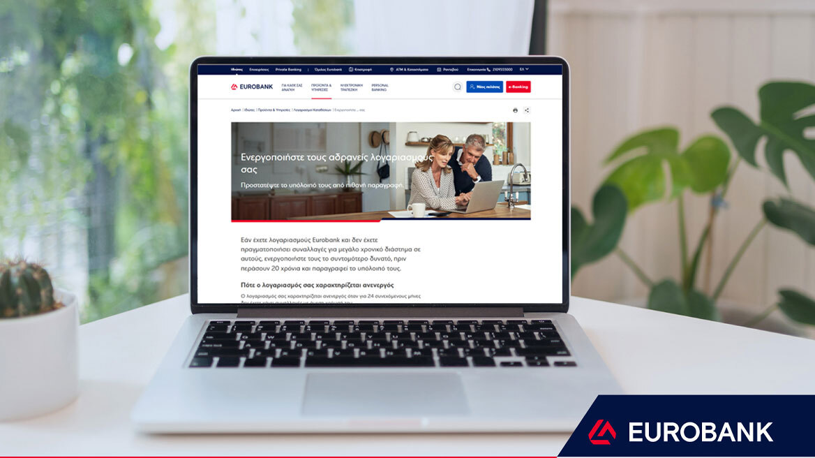 Τραπέζα Eurobank Ανώνυμη Εταιρεία - Ενημέρωση για Αδρανείς Λογαριασμούς

