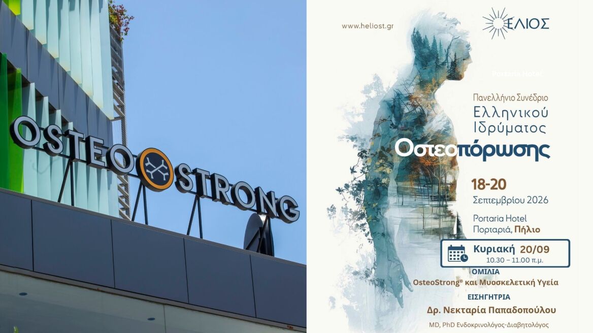 OsteoStrong® και Μυοσκελετική Υγεία στο Πανελλήνιο Συνέδριο Οστεοπόρωσης
