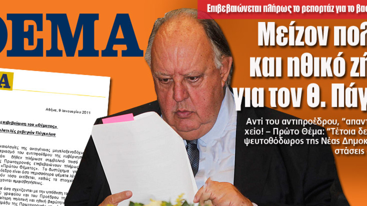 Major political and ethical issue for Thodoros Pagkalos