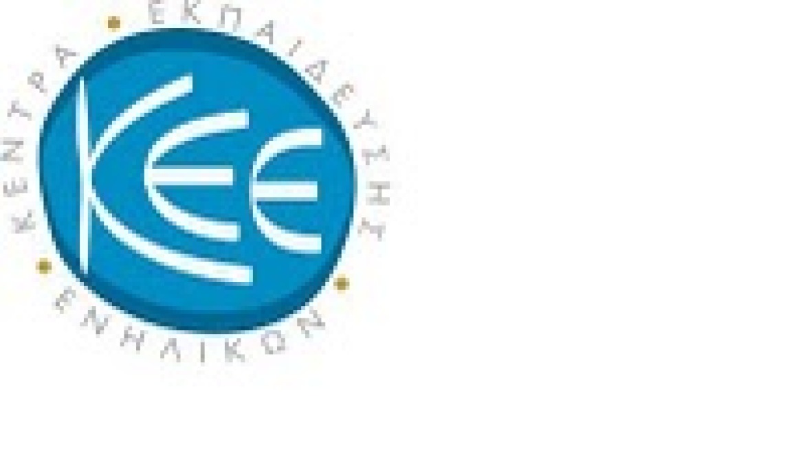 Εκμάθηση αγγλικών στο ΚΕΕ Αγίου Νικολάου στο Λασίθι