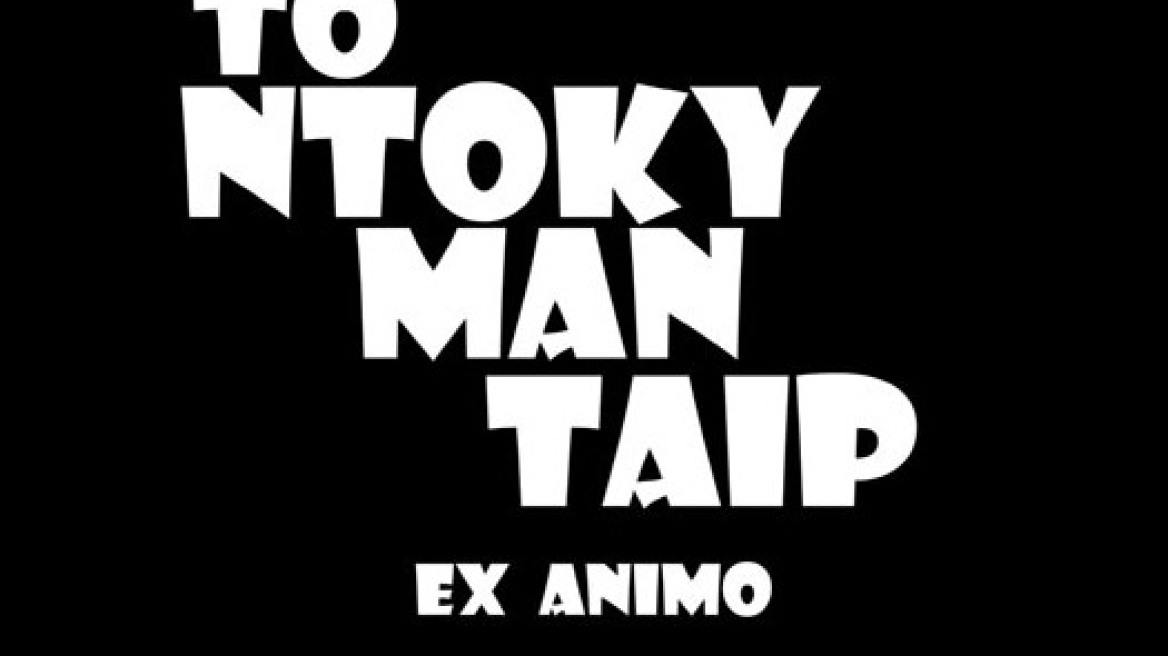 Τον έστειλε για ύπνο! (video)