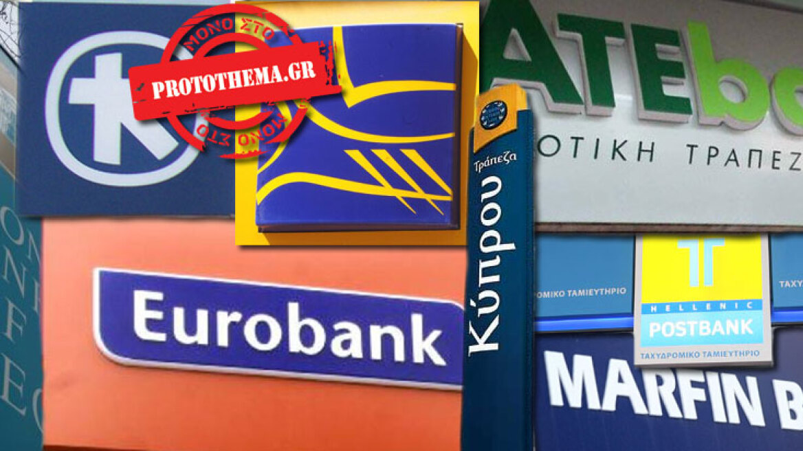 Έφυγαν 6 δισ. καταθέσεις στο “μαύρο” τρίμηνο…