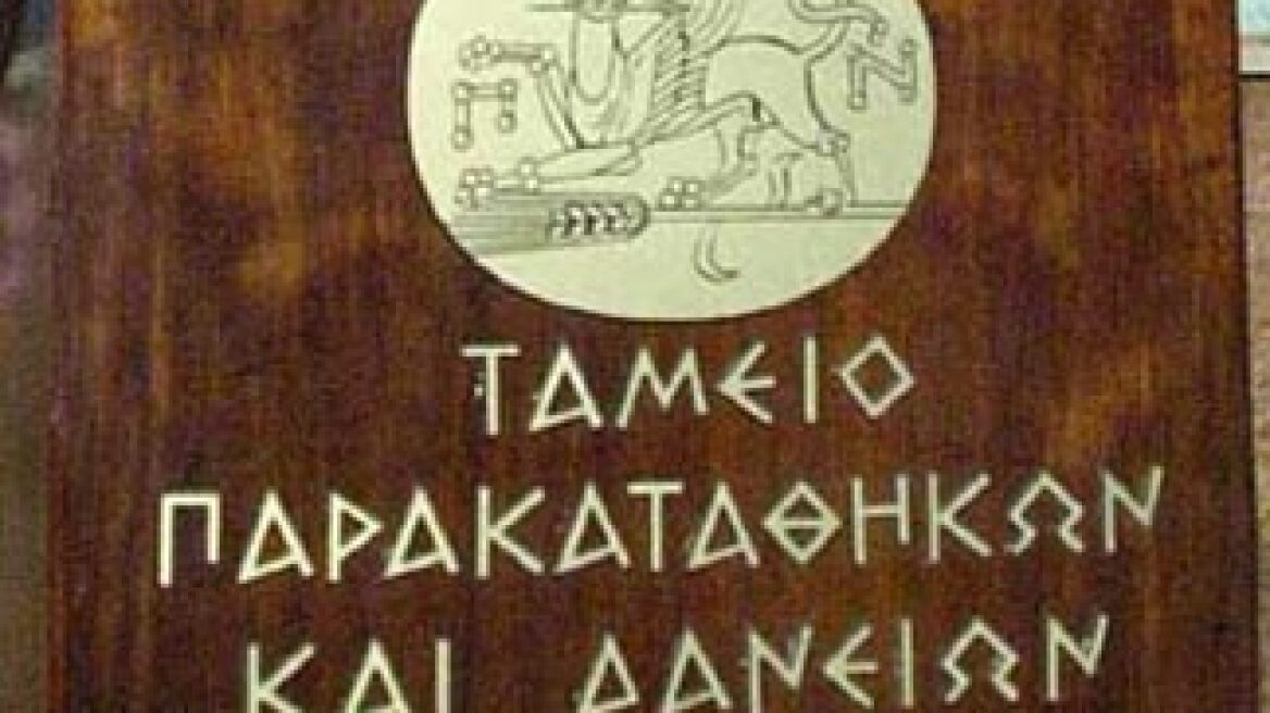 Νέα διοίκηση στο Ταμείο Παρακαταθηκών και Δανείων