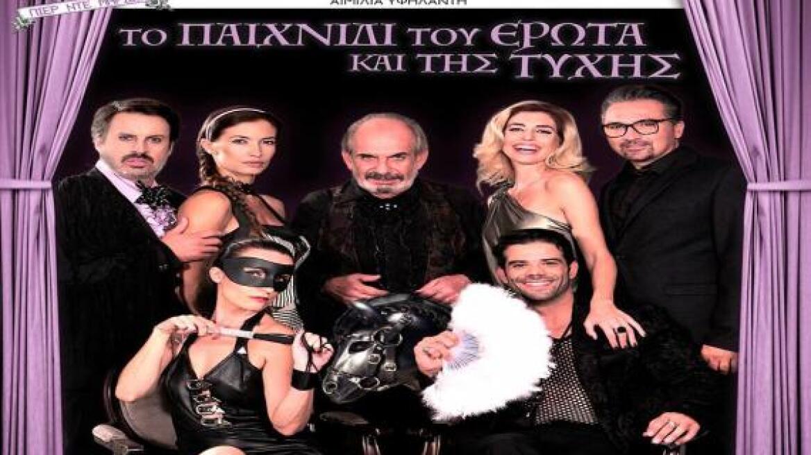 «Το παιχνίδι του έρωτα και της τύχη», στο Θέατρο Αργώ