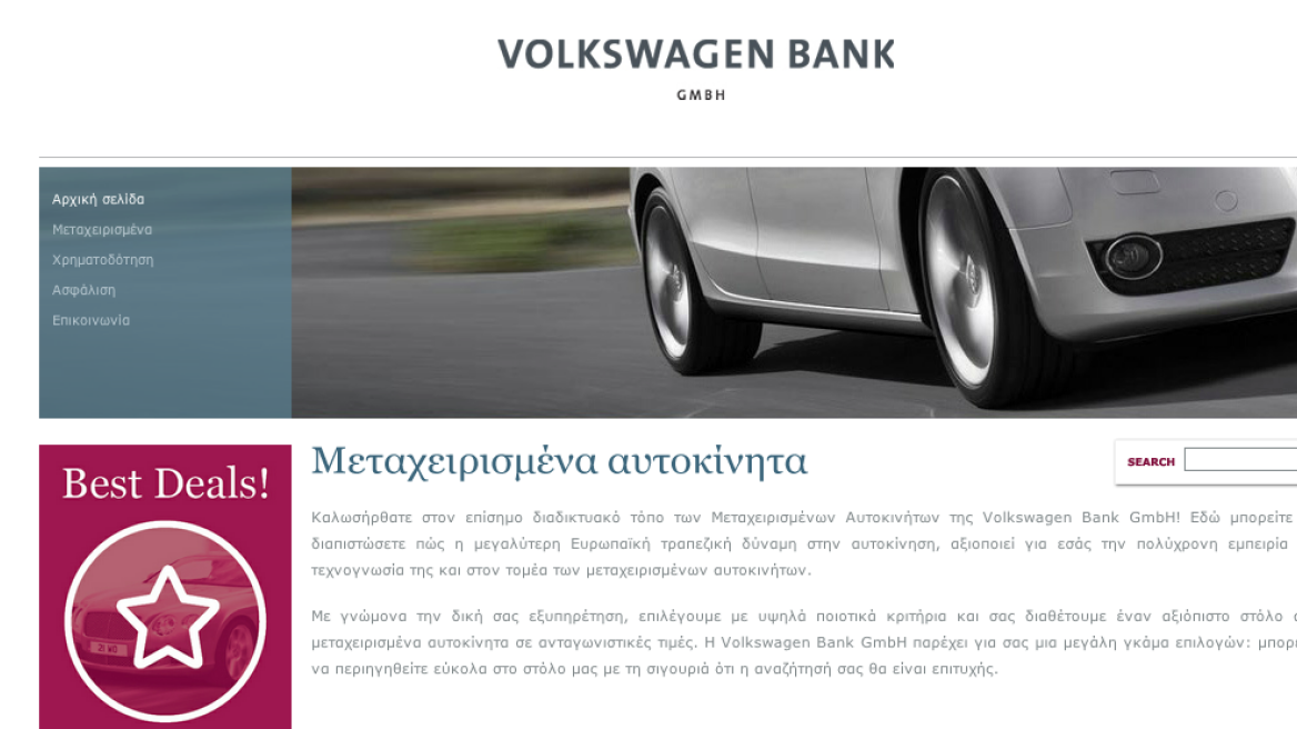 Μεταχειρισμένα αυτοκίνητα από την Volkswagen Bank GmbH