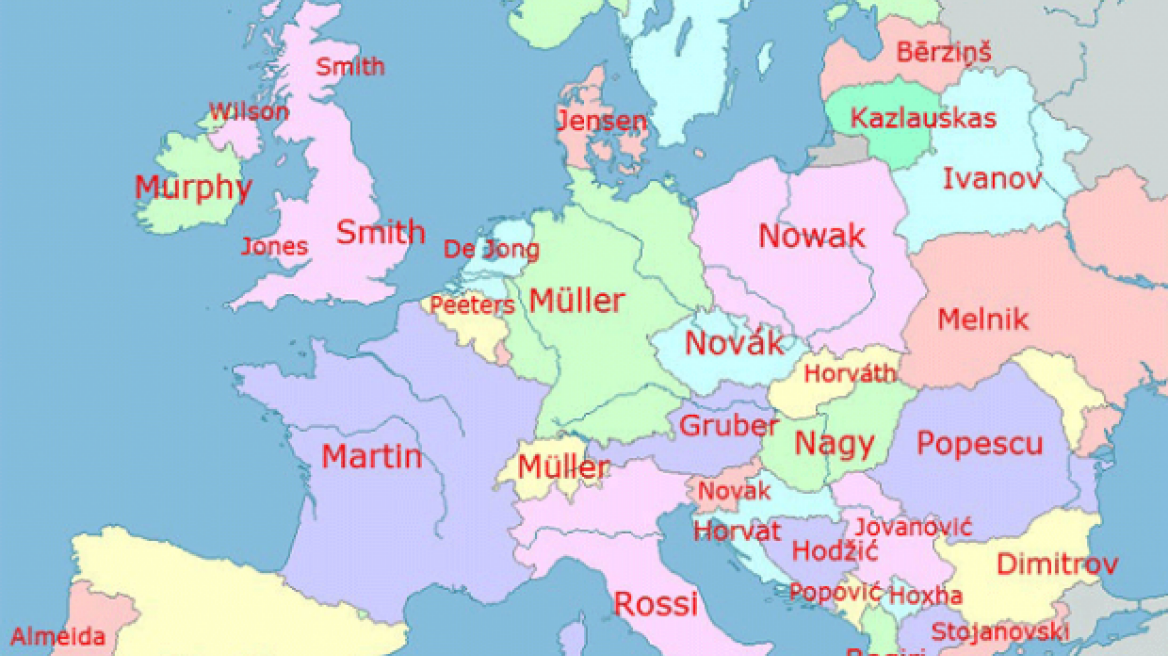 Ποιο είναι το πιο συνηθισμένο επίθετο στην Ελλάδα;