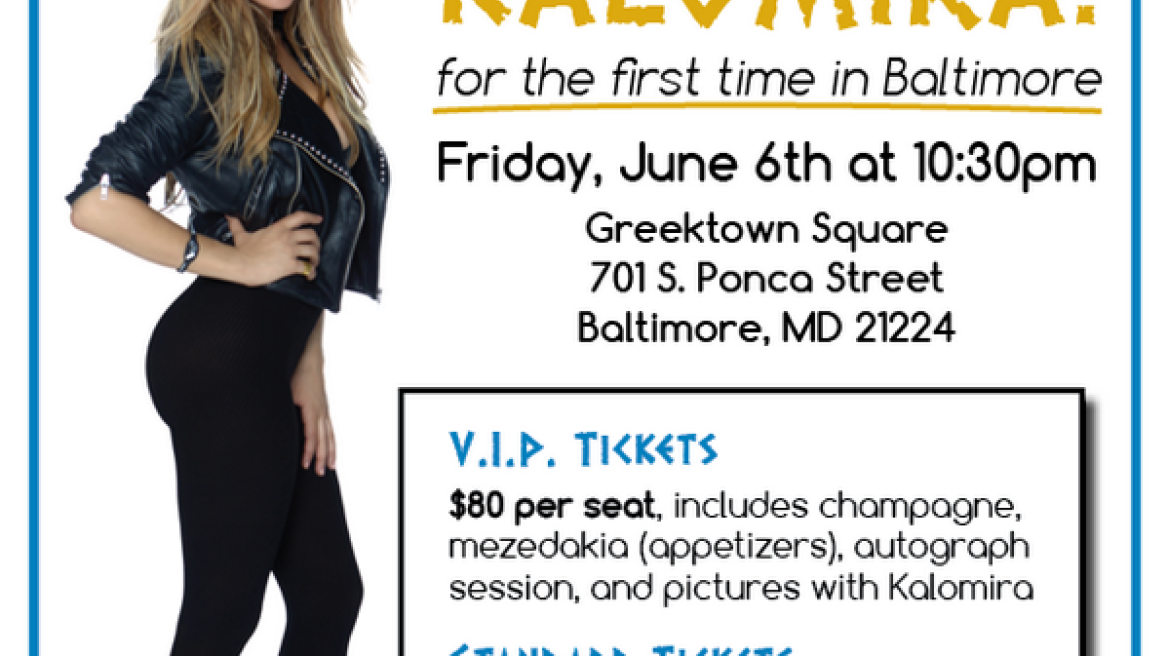 Δείτε την cult αφίσα για την εμφάνιση της Καλομοίρας σε πανηγύρι στη Βαλτιμόρη