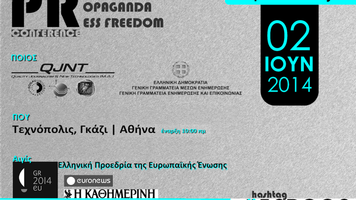 Προσωπικά Δεδομένα, Προπαγάνδα και Ελευθερία του Τύπου, στην Τεχνόπολη