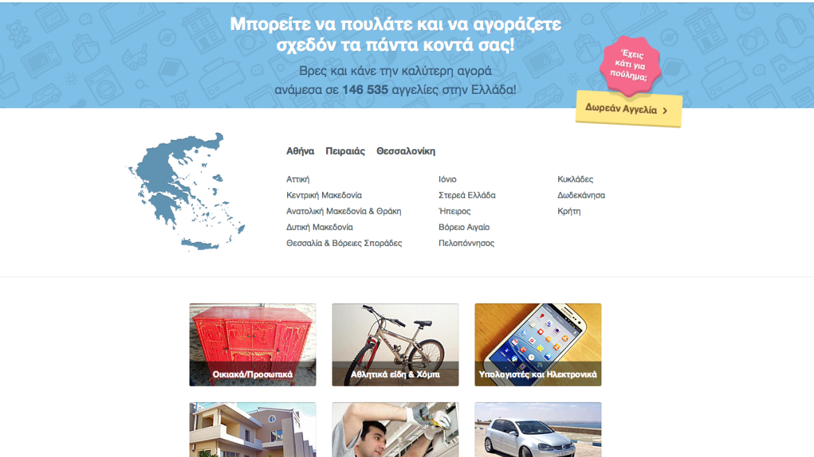 AggelioPolis.gr: Μοναδική ευκολία στις online πωλήσεις και αγορές.
