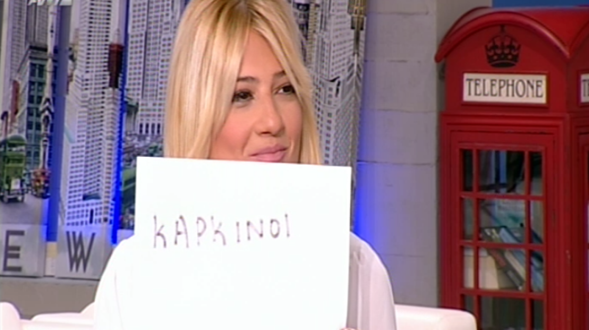 «To Πρωινό»: Τους μάτιασαν;