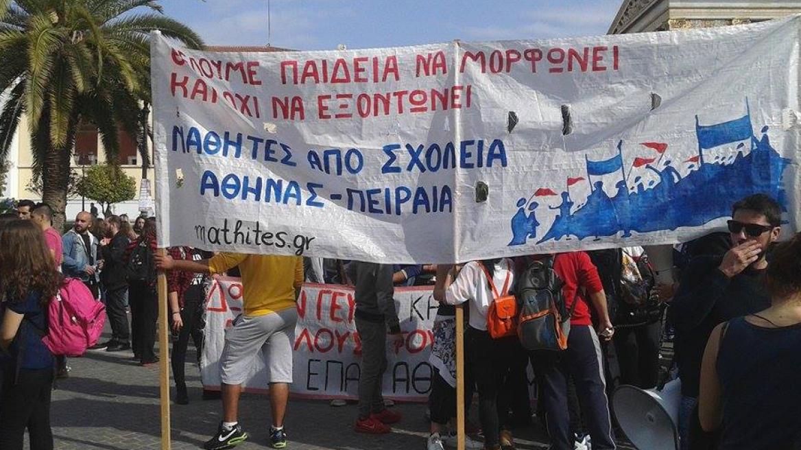 Εκατοντάδες φοιτητές και μαθητές στο Πανεκπαιδευτικό Συλλαλητήριο 