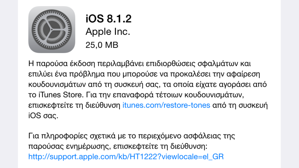 Διαθέσιμη και νέα αναβάθμιση του iOS