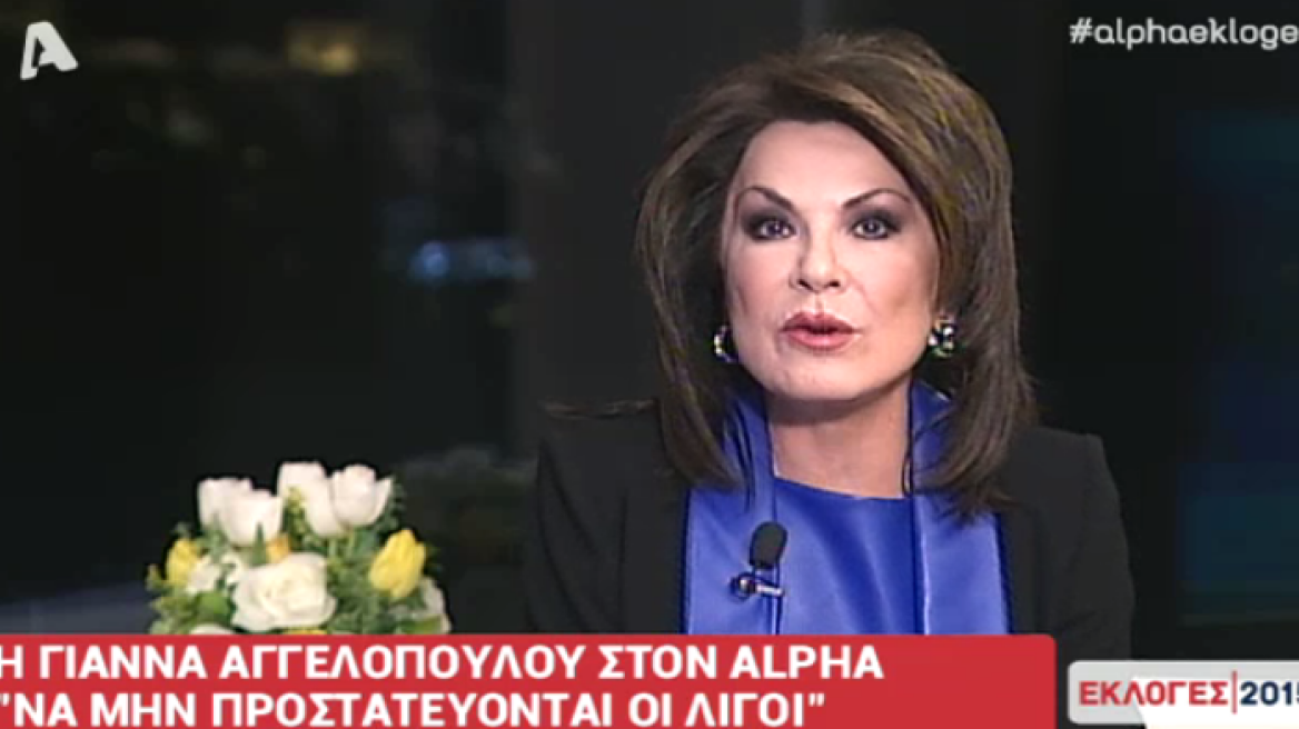 Γιάννα Αγγελοπούλου: Γνώμονάς μου το συμφέρον των πολλών όχι των πλουσίων