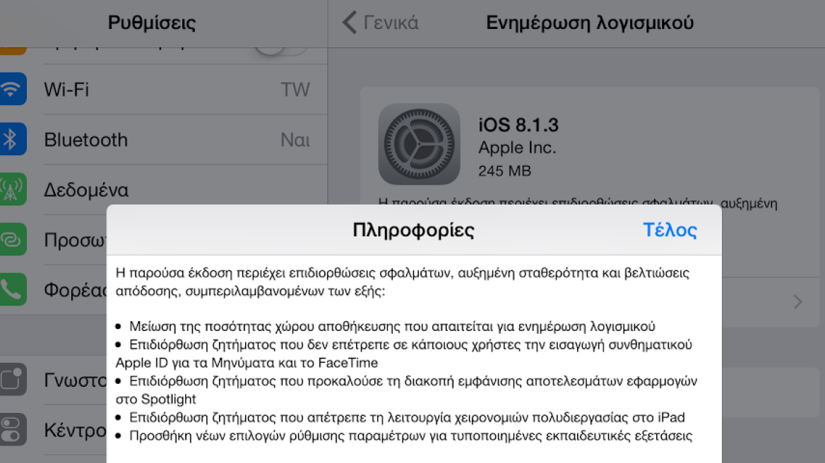 Τι περιλαμβάνει η νέα αναβάθμιση του iOS για iPhone, iPad και iPod touch