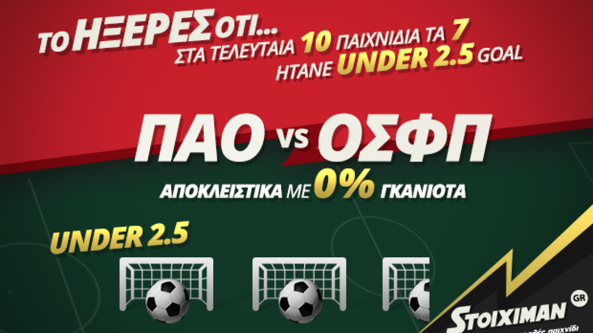 «Αιώνιο» ντέρμπι στον Stoiximan.gr με 0% Γκανιότα & 140+ ειδικά στοιχήματα!