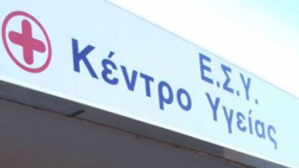 Λάρισα: Πήγαν για πρώτες βοήθειες στο Κέντρο Υγείας και… τα ‘σπασαν!
