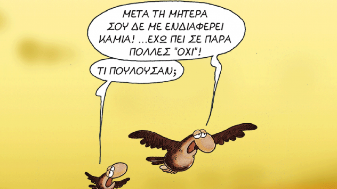 Δείτε τον επίλογο στις Χαμηλές Πτήσεις του Αρκά που δεν δημοσιεύτηκε ποτέ