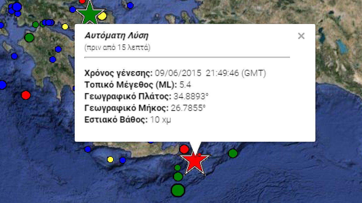 Σεισμός 5,3 Ρίχτερ «ταρακούνησε» την Κρήτη