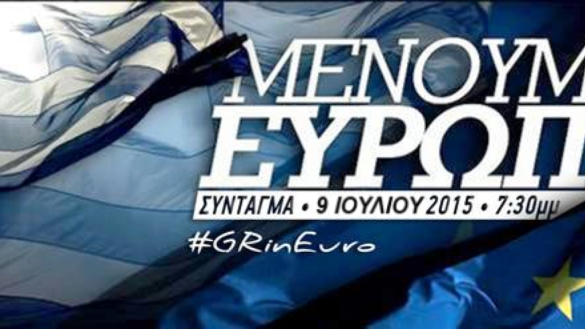 Συγκέντρωση υπέρ του ευρώ την Πέμπτη στο Σύνταγμα 